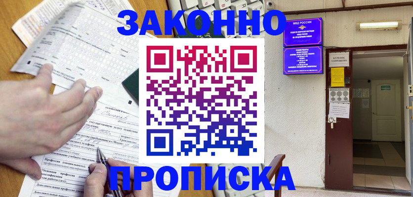 временная регистрация в квартире в Киреевске